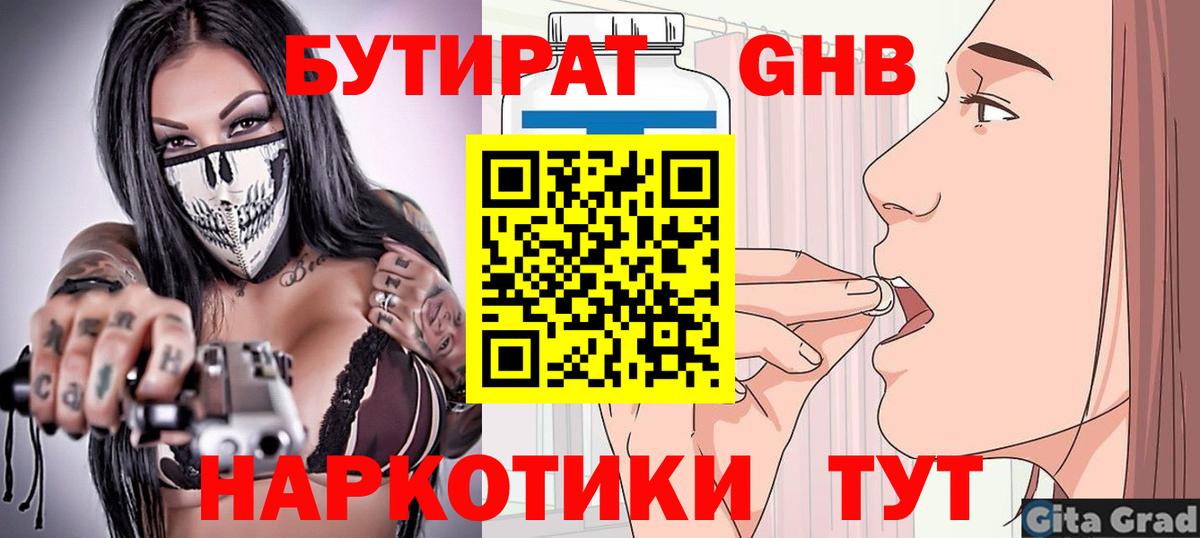 БУТИРАТ  Вход с VPN  Среднеуральск  Бутират оксибутират 