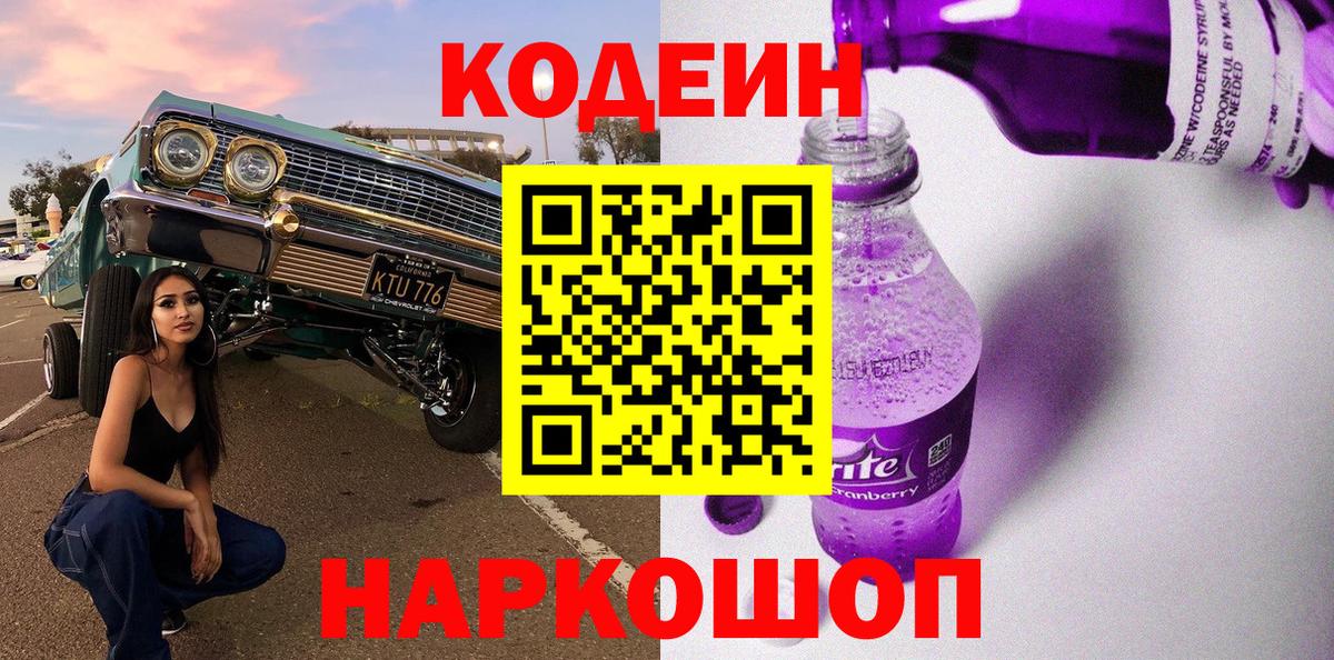 Кодеин напиток Lean (лин) Среднеуральск