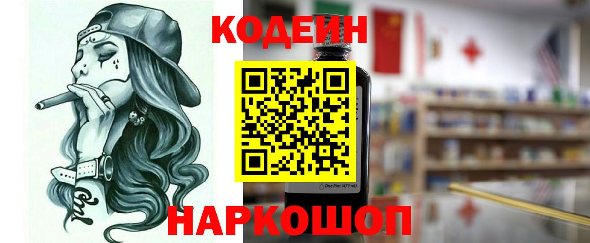 Среднеуральск  Codein Purple Drank  Вход с VPN  Кодеиновый сироп Lean напиток Lean (лин) 